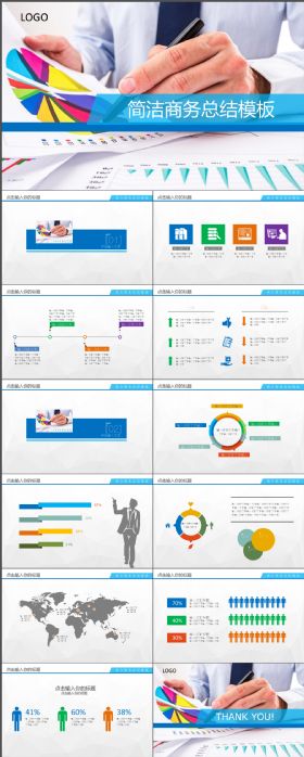 完整炫酷商务总结扁平风格PPT模板