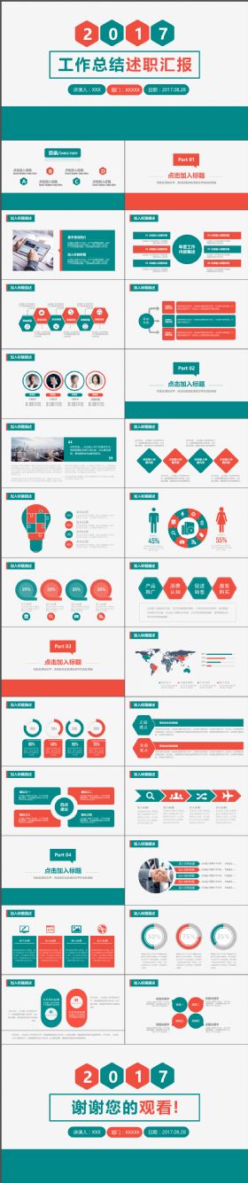 多彩潮流配色年度季度工作总结计划汇报PPT模板