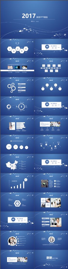 完整大气商务PPT模板