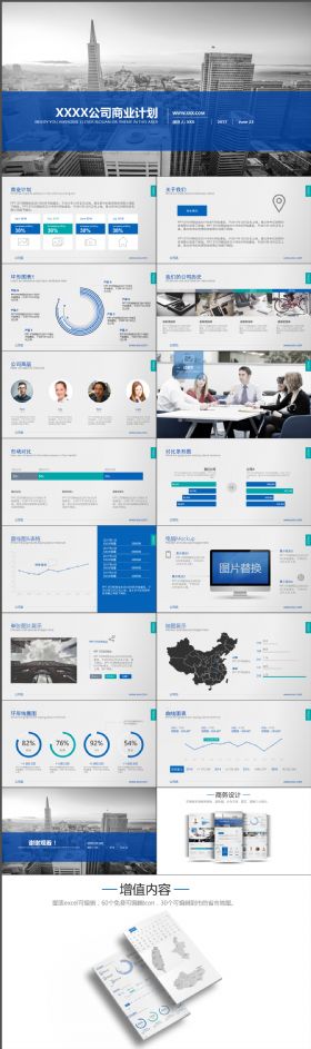 完整炫酷公司商业计划扁平风格PPT模板