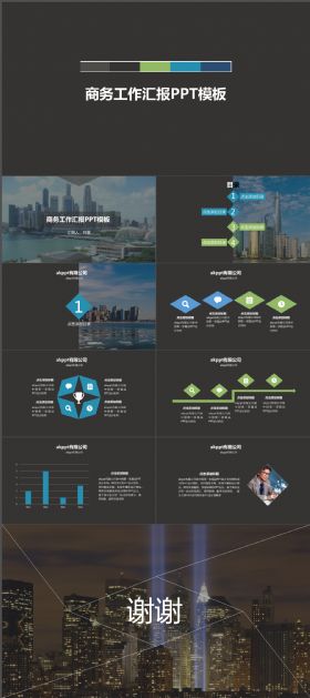 高端大气现代都市背景简约商务工作汇报ppt模板