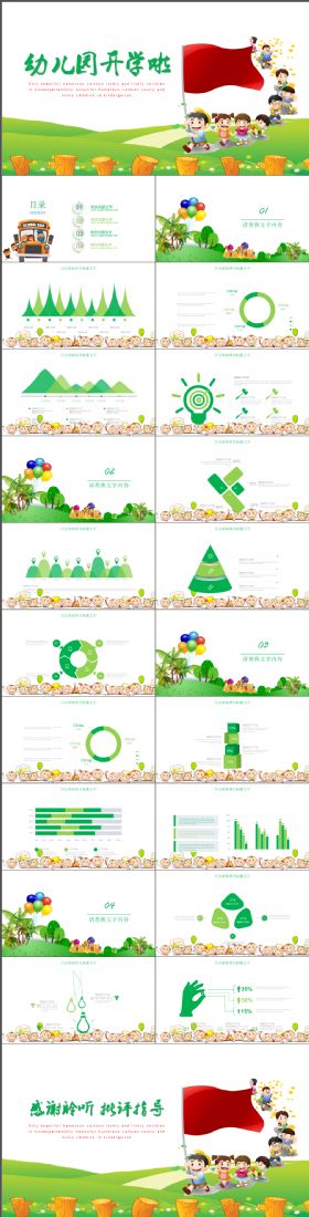 动感大气幼儿园可爱卡通新学期工作计划PPT模板