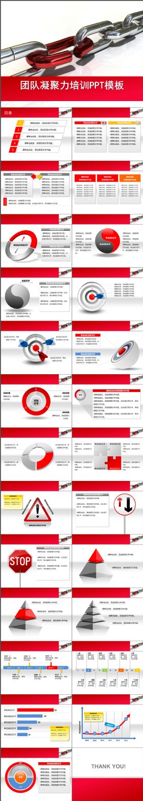 完整大气团队凝聚力培训计划总结PPT模版