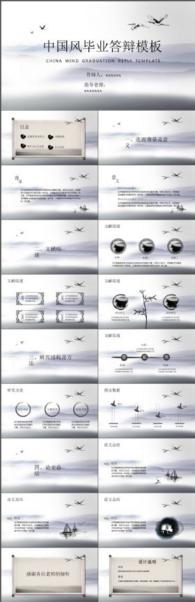 完整大气中国风简洁毕业答辩PPT模板