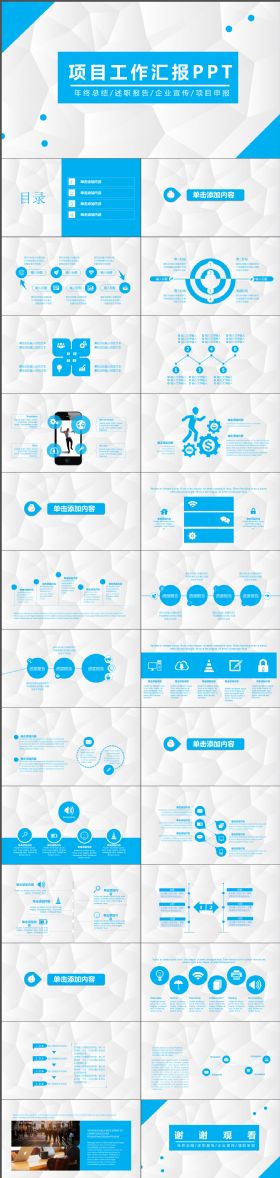 完整立体项目工作汇报PPT模板
