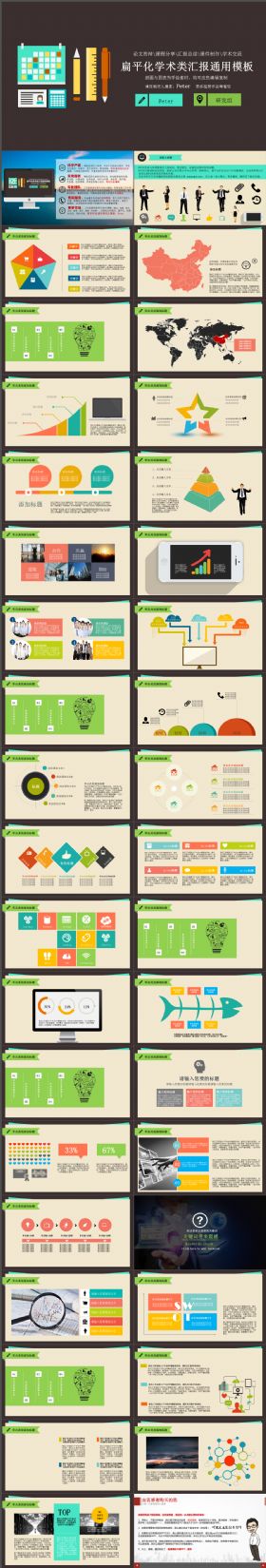 扁平化学术类汇报通用完整简约PPT模板