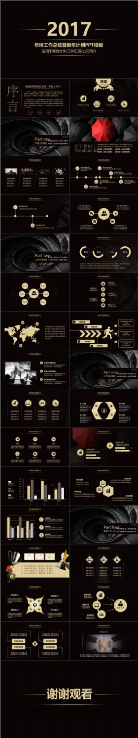 高质感黑金工作总结计划PPT模板