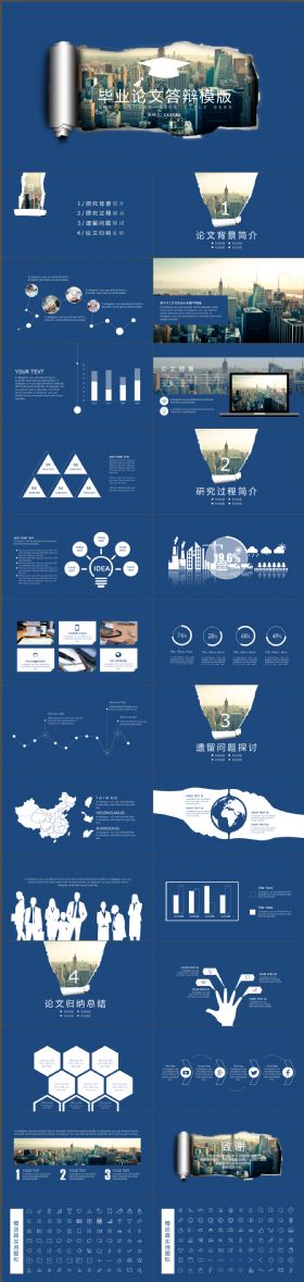 创意动感撕页风超值毕业论文答辩PPT模版