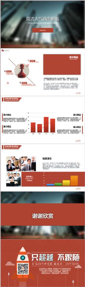 完整炫酷简洁大气商务作业模板