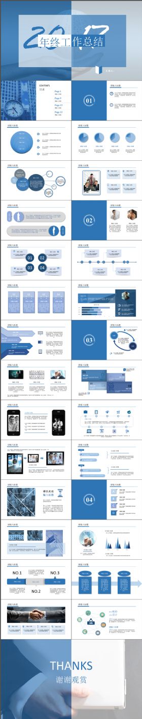 实用大气年终工作通用总结PPT模板