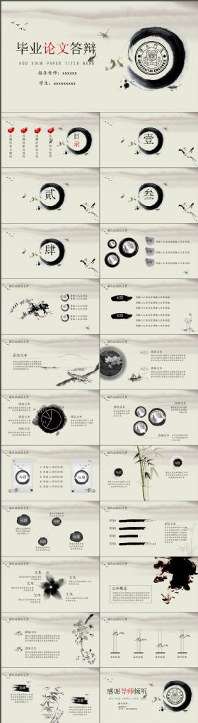 古典大气中国风水墨毕业答辩PPT模板