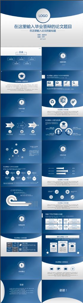 经典大气蓝白简洁毕业论文答辩PPT模板