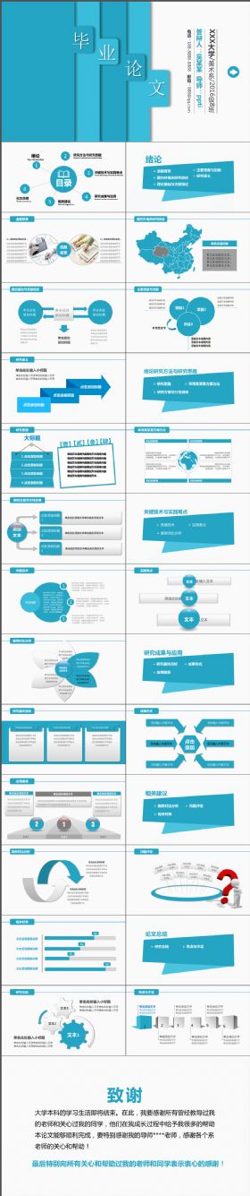 完整实用毕业设计论文答辩通用PPT模板