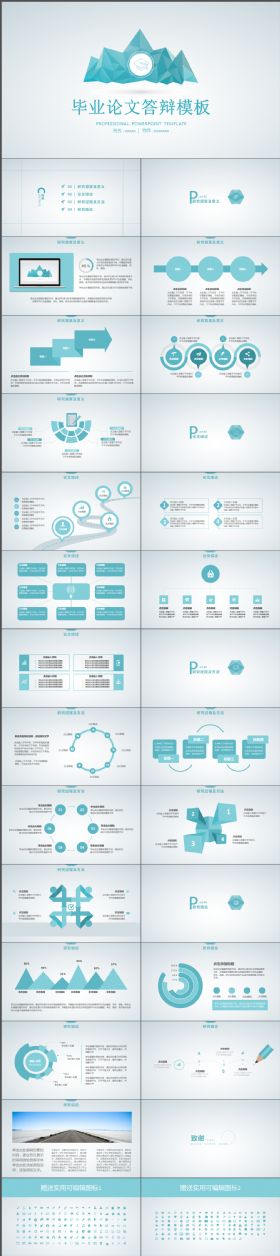唯美大气天蓝素简通用毕业答辩PPT模板