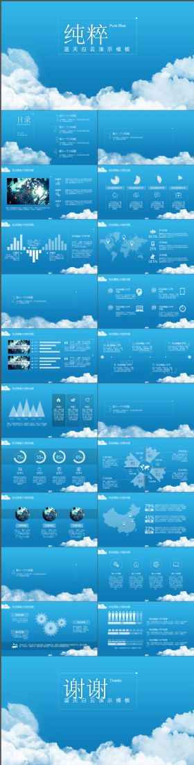 简约唯美蓝天白云清新商务计划PPT模板