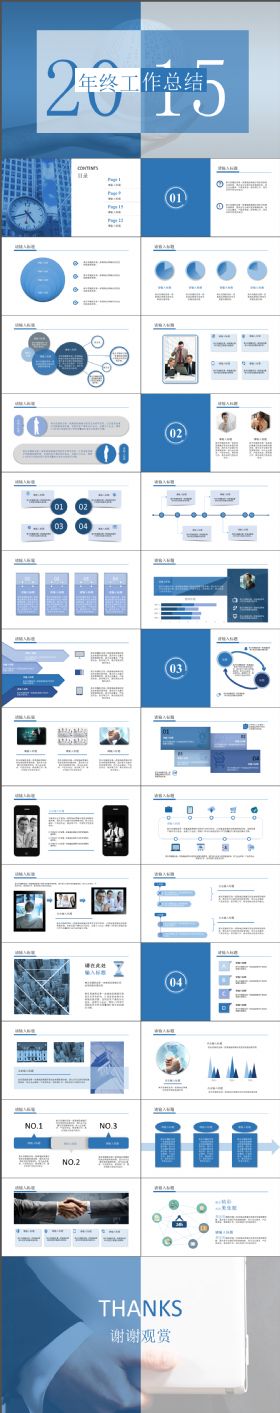 年终总结商务通用PPT模板