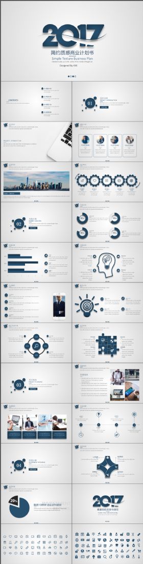 简约大气高质感商务计划书通用PPT模板