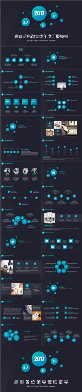 经典简约蓝色微立体年度汇报PPT模板