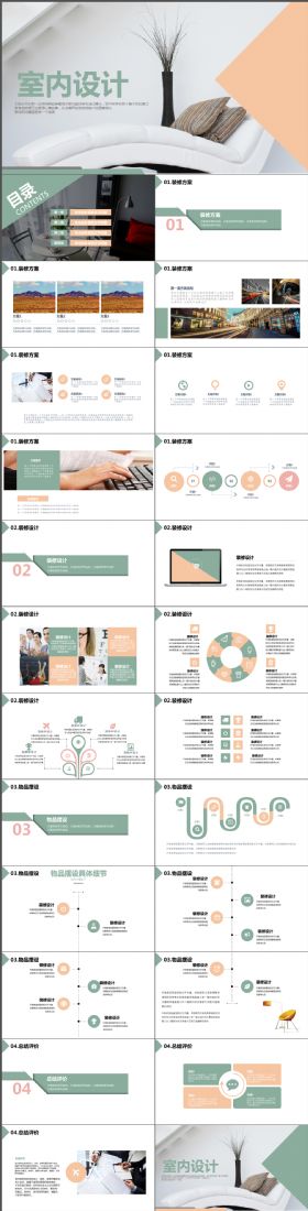 小清新高端大气室内装修设计方案报告PPT模板