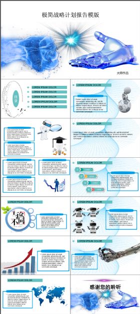 完整大气战略计划报告PPT模版