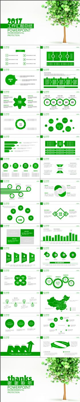 简约实用创意绿色纯设计年终工作计划总结PPT模板