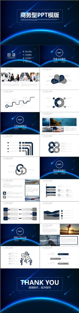 2018蓝色星空微粒体商务工作汇报总结PPT模板