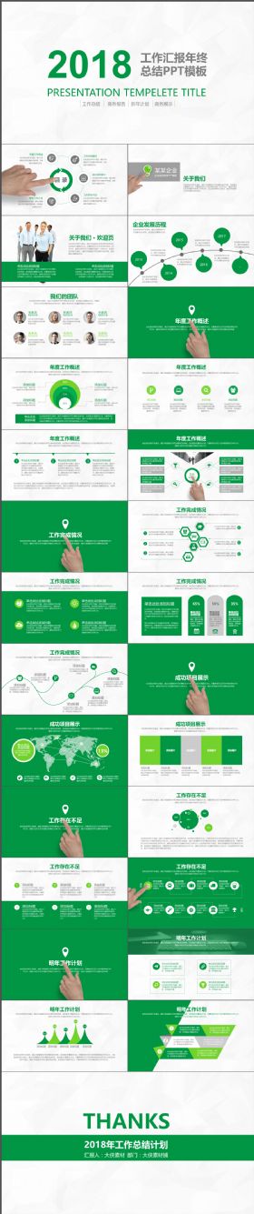 2018动感大气绿色正能量年终计划总结PPT模板