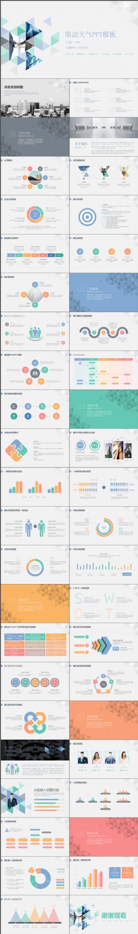 完整实用总结简洁大气版式通用PPT模板