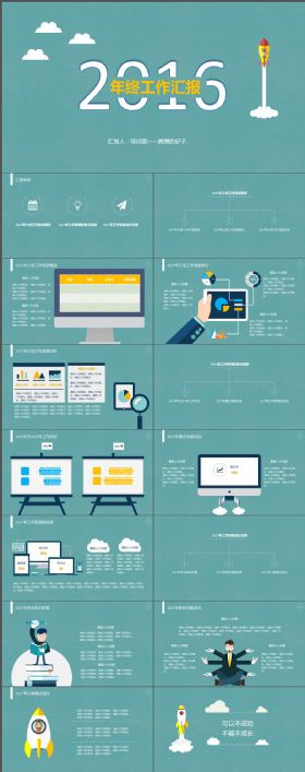 炫酷大气小火箭直冲云霄扁平化卡通年终工作汇报ppt模板