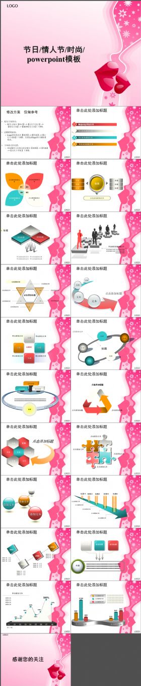 粉红动感浪漫情人节时尚PPT模板