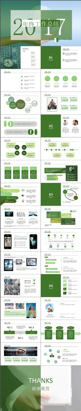 2018绿色生机年终工作汇报PPT模板