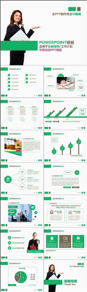 使用方便年终总结商务通用简约PPT模板