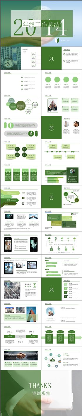 绿色简洁2018年终商务总结PPT模板
