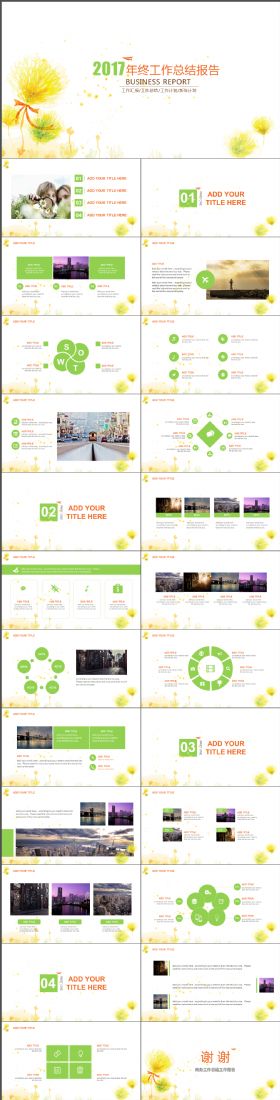 简约完整年终工作总结报告PPT模板