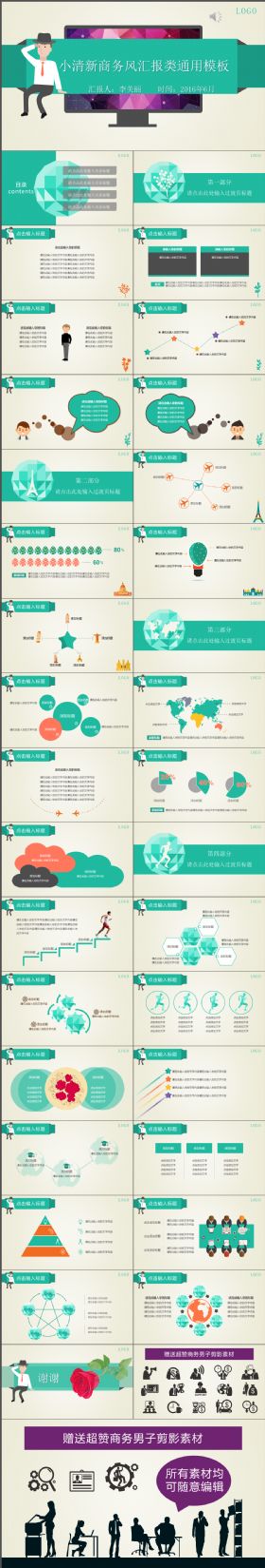 实用大气扁平化小清新商务风汇报类通用PPT模板