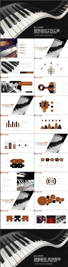 完整简约音乐艺术钢琴演奏培训教育教学工作汇报PPT模板