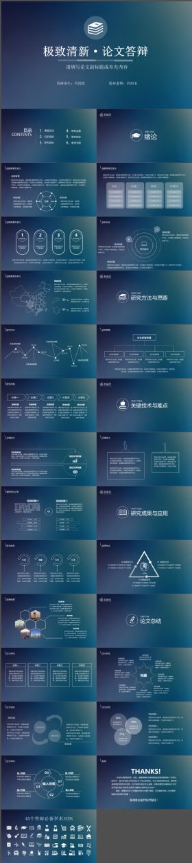 简单大气极致清新毕业论文答辩PPT模板