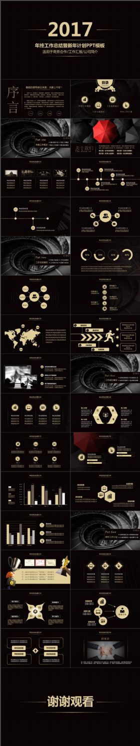 简约完整年终工作总结暨新年计划PPT模板