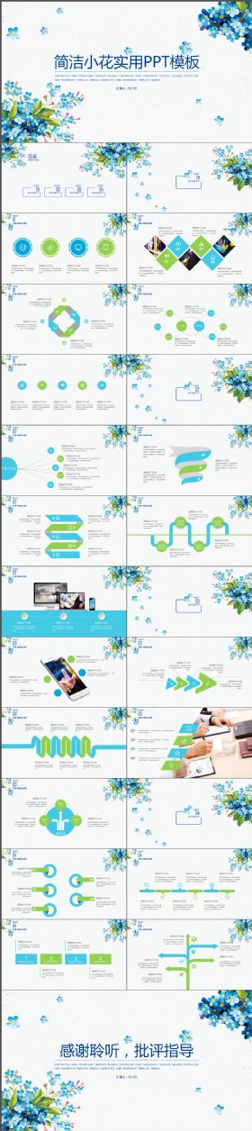 清新大气蓝绿小花实用工作汇报总结PPT模板