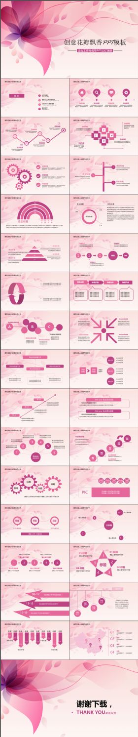 创意唯美粉色花瓣飘香工作汇报PPT模板