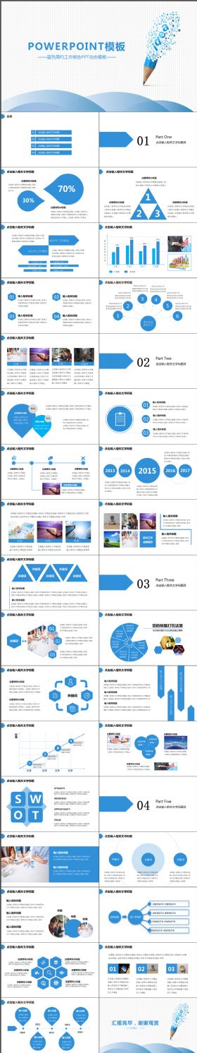 经典大气蓝色简约工作报告PPT动态PPT模板