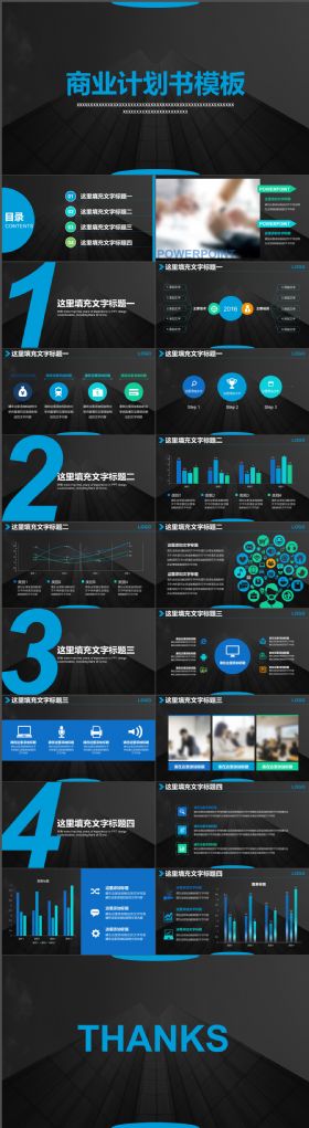 完整大气商业计划书的蓝色扁平化PPT模板