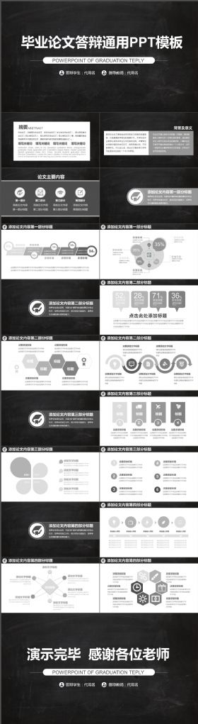 经典大气黑白毕业论文答辩通用PPT模板