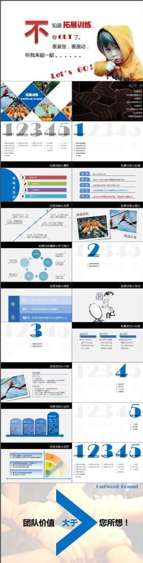 炫酷动感企业培训团队拓展PPT模板