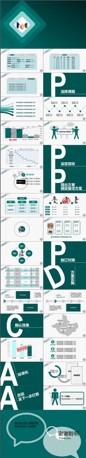 专业实用标准化课题通用PPT模板