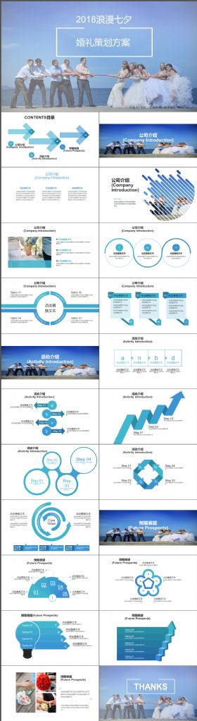 浪漫七夕婚礼策划方案完整PPT模板