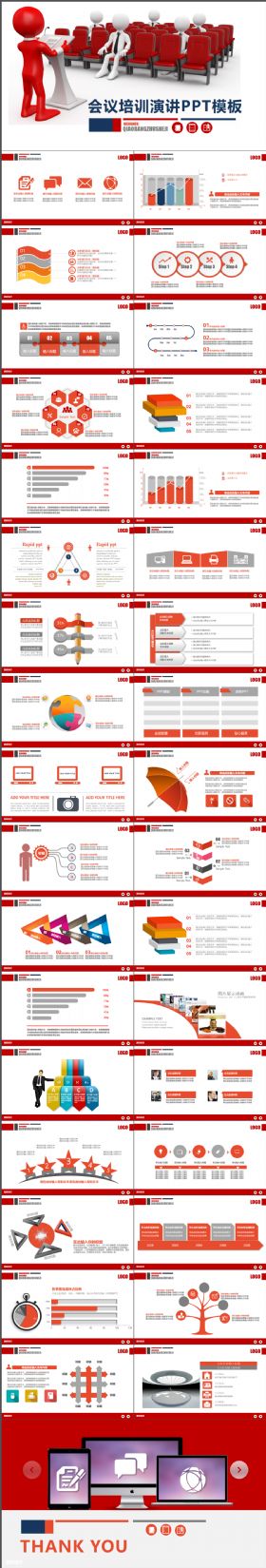 稳重大气会议培训演讲PPT模板