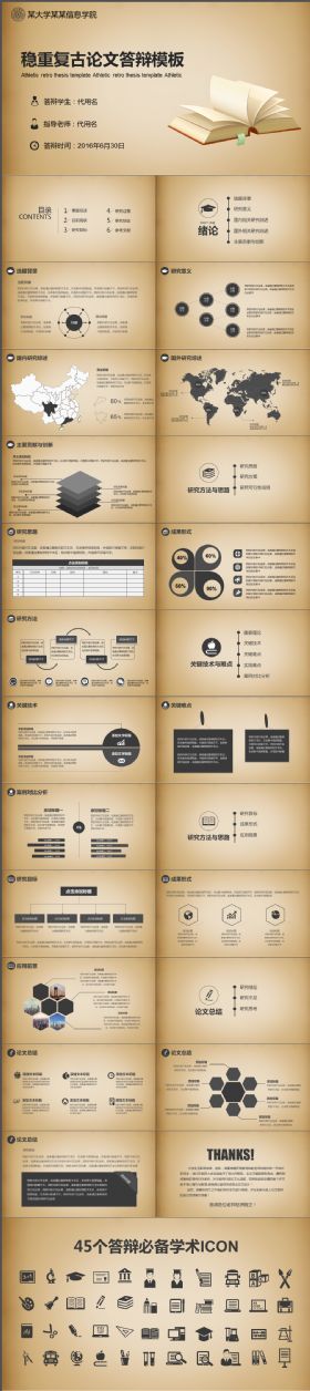 大气稳重复古论文答辩PPT模板
