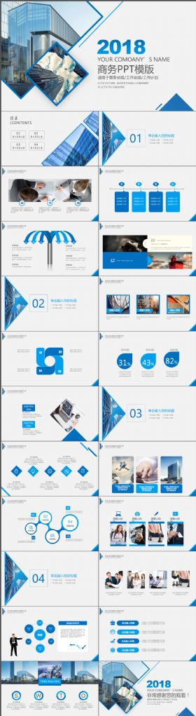 完整大气简洁商务版式通用PPT模版
