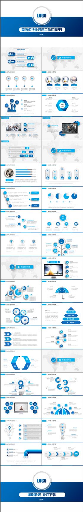 实用简洁多行业通用工作汇报PPT模板